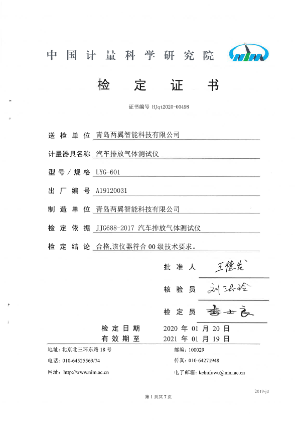 601鑒定證書