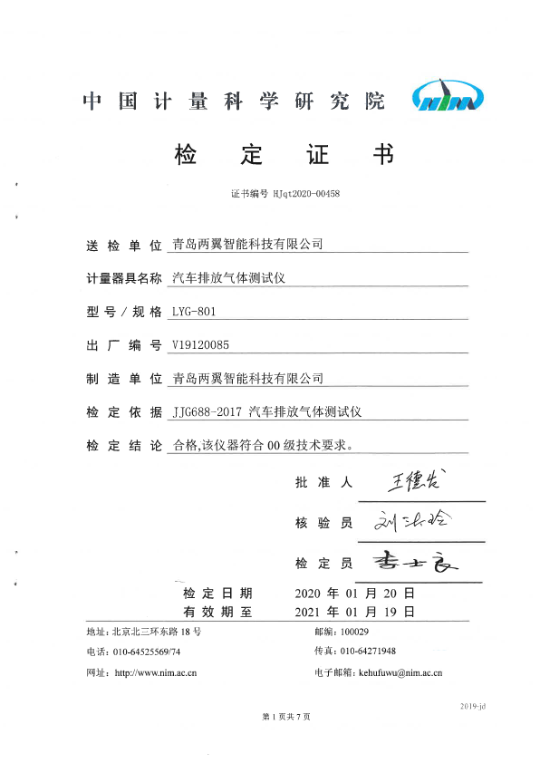 801鑒定證書