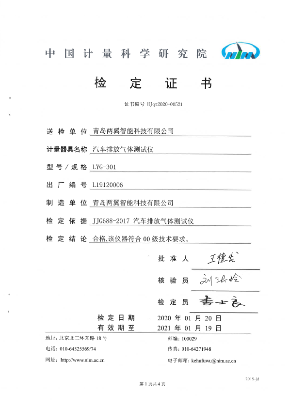 301鑒定證書