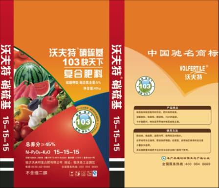 沃夫特硝硫基肥