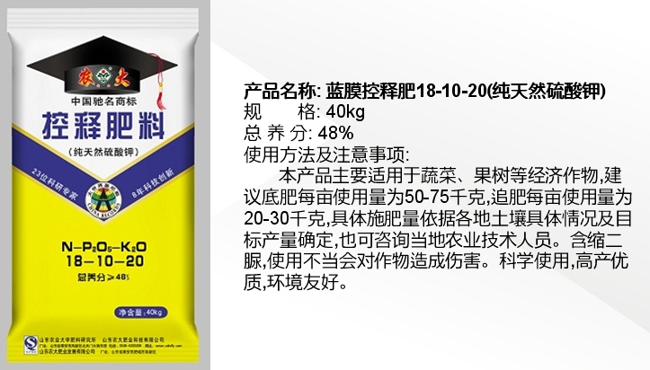 藍膜控釋肥