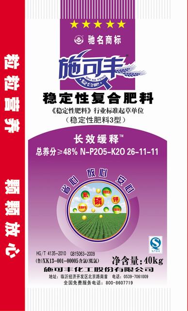 穩(wěn)定性肥料